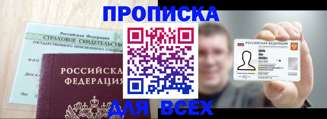 временная регистрация в Иркутской области