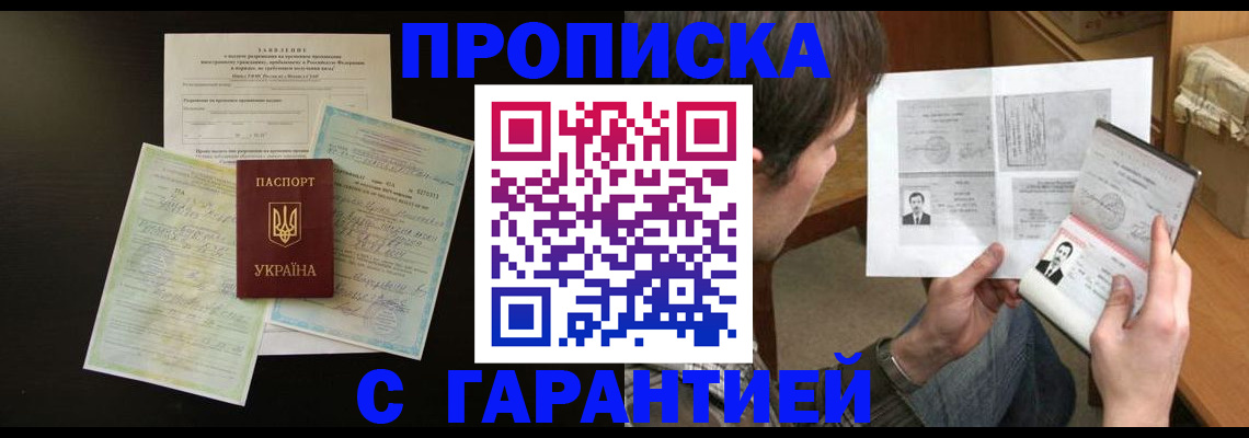 временная прописка в Иркутской области