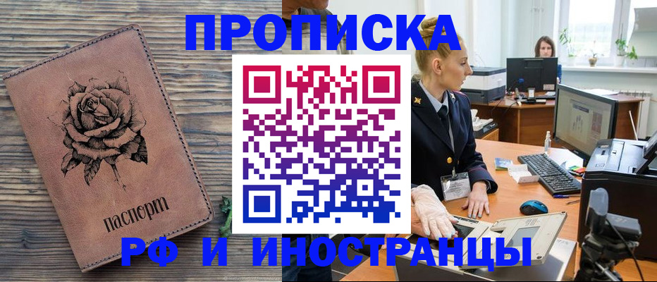 временная регистрация в квартире в Иркутской области